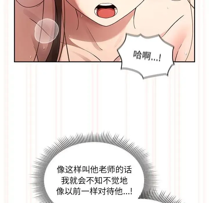 疫情下的家教生活 - 第108話 - page 16