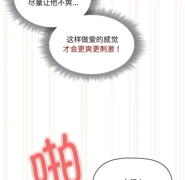 疫情下的家教生活 - 第108話 - page 18