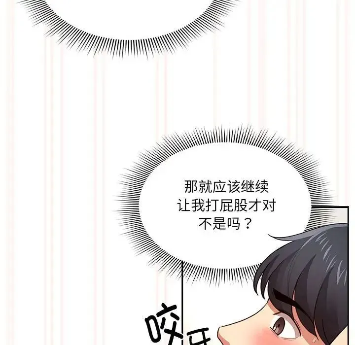 疫情下的家教生活 - 第108話 - page 29