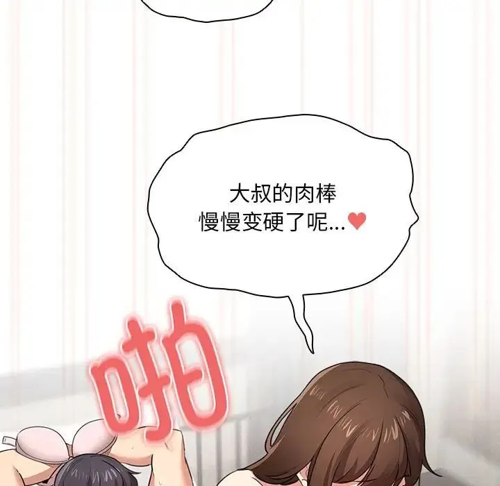疫情下的家教生活 - 第108話 - page 31