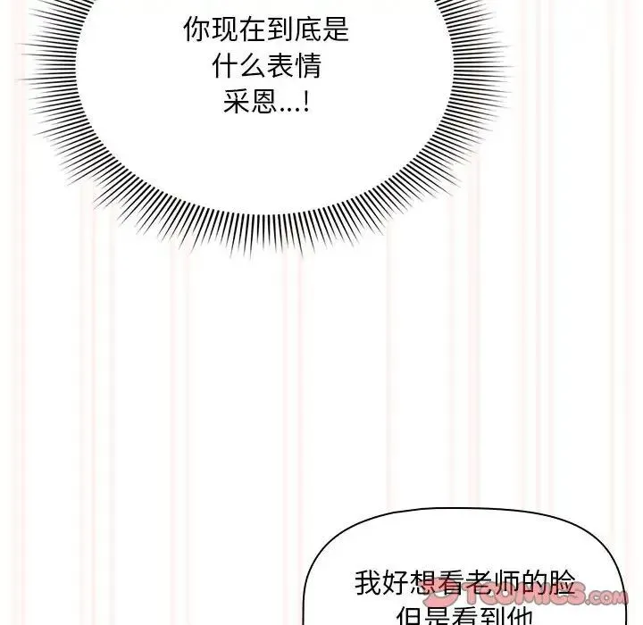 疫情下的家教生活 - 第108話 - page 33
