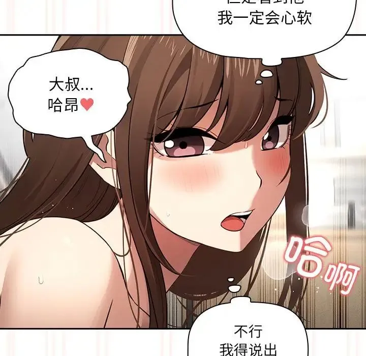 疫情下的家教生活 - 第108話 - page 34