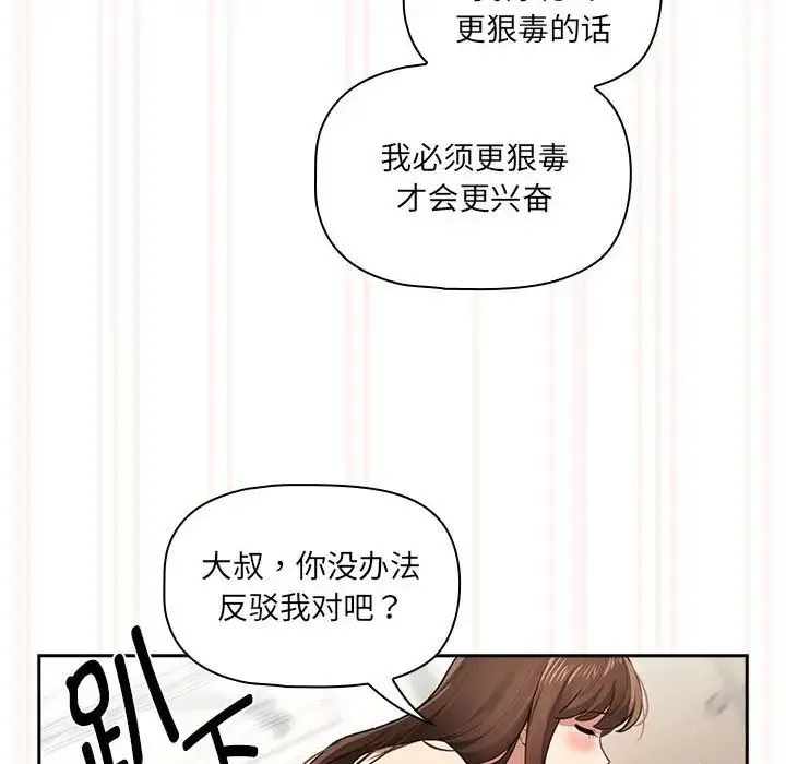 疫情下的家教生活 - 第108話 - page 35