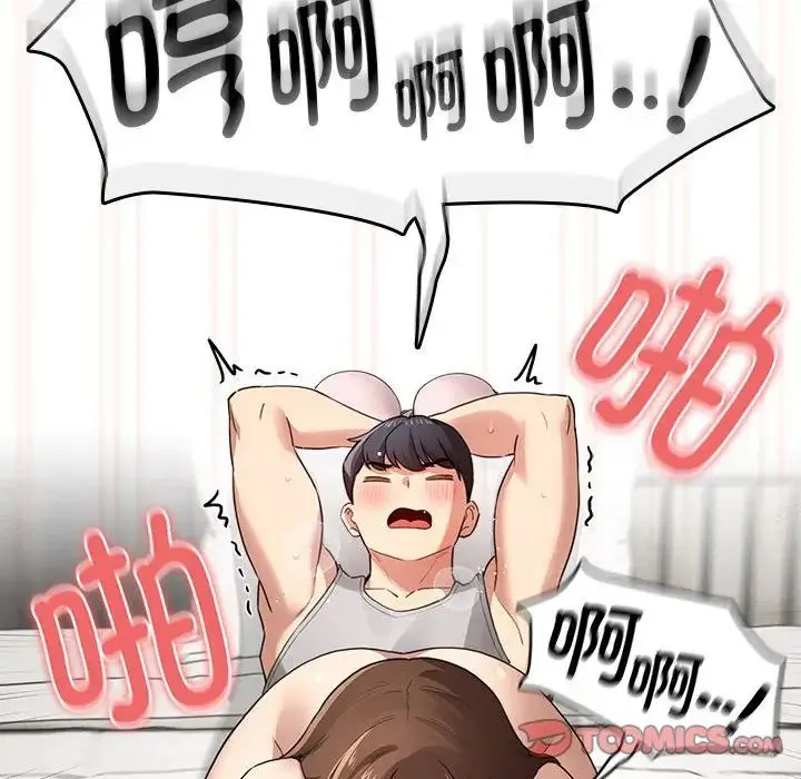 疫情下的家教生活 - 第108話 - page 39