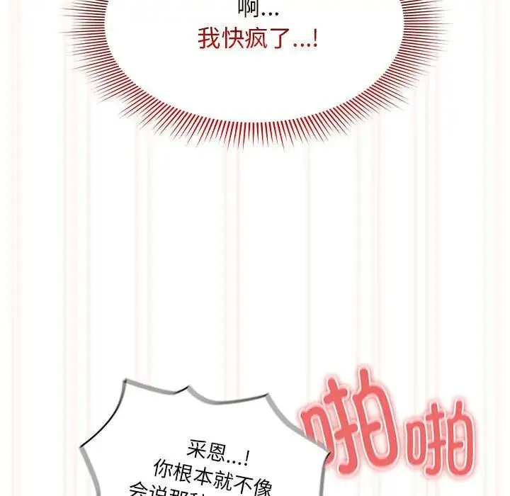 疫情下的家教生活 - 第108話 - page 41