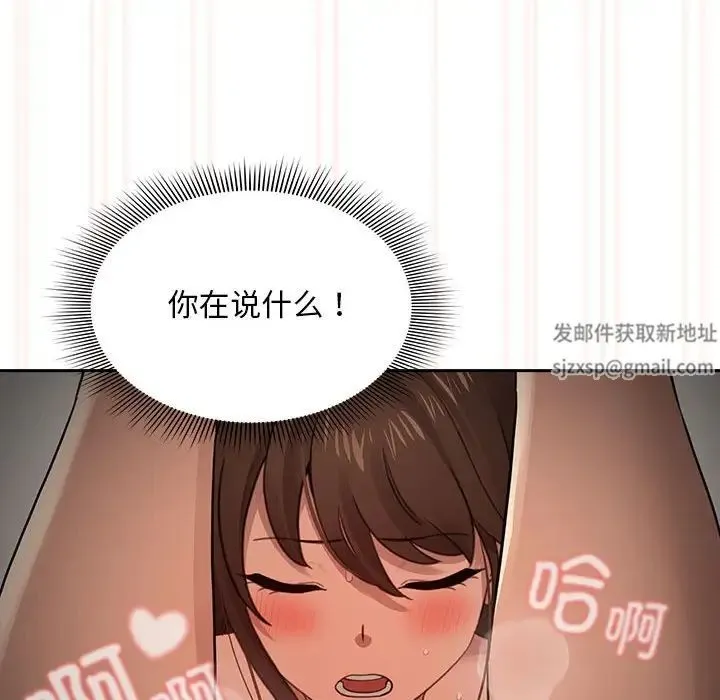 疫情下的家教生活 - 第108話 - page 43