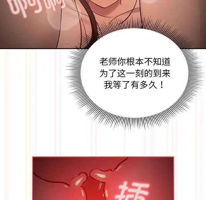 疫情下的家教生活 - 第108話 - page 44