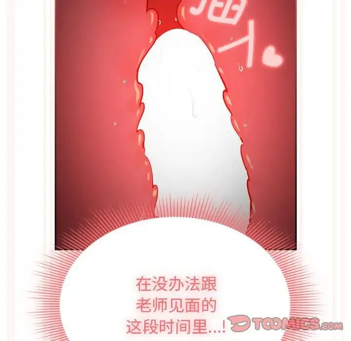 疫情下的家教生活 - 第108話 - page 45