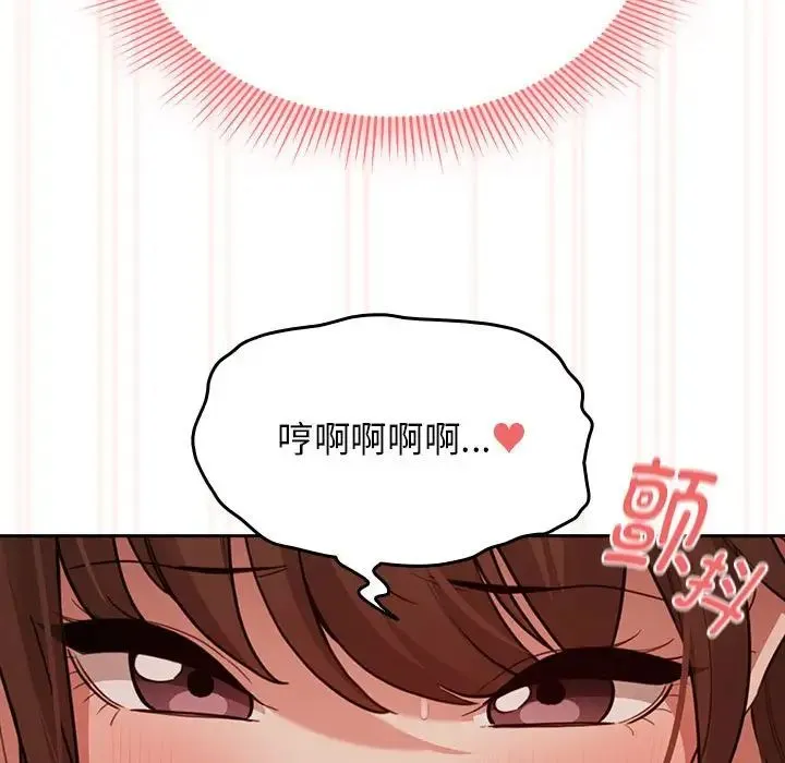 疫情下的家教生活 - 第108話 - page 46
