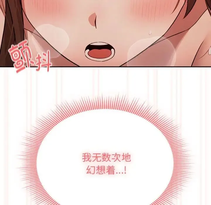 疫情下的家教生活 - 第108話 - page 47