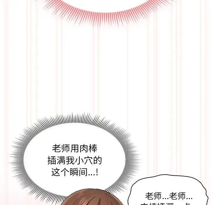疫情下的家教生活 - 第108話 - page 48