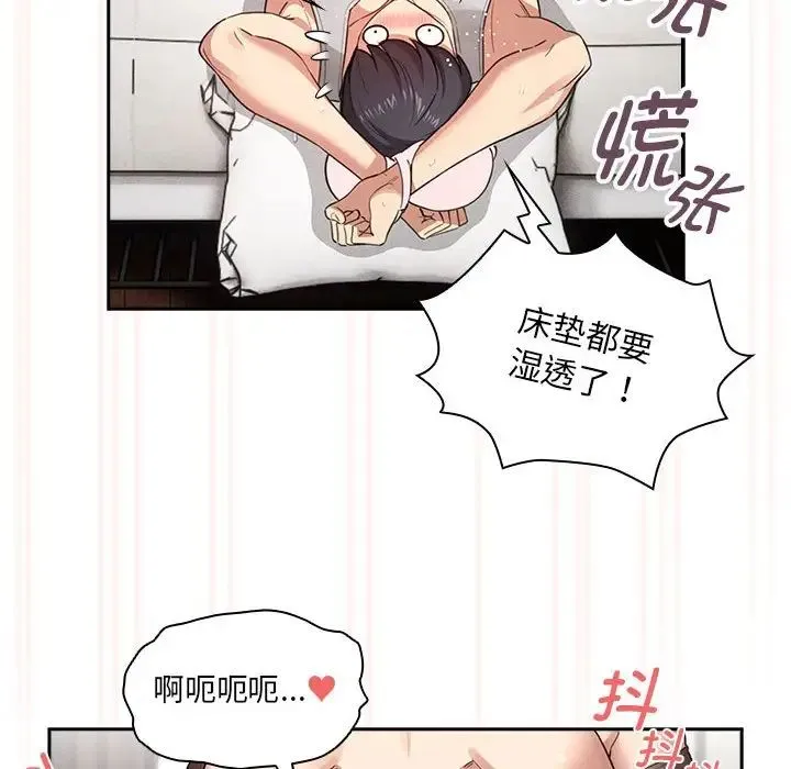 疫情下的家教生活 - 第108話 - page 59