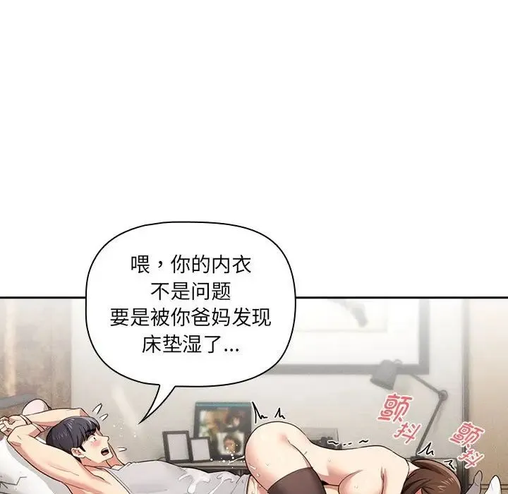疫情下的家教生活 - 第108話 - page 61