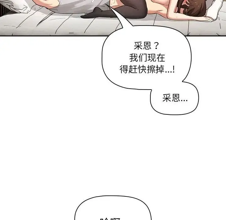 疫情下的家教生活 - 第108話 - page 62