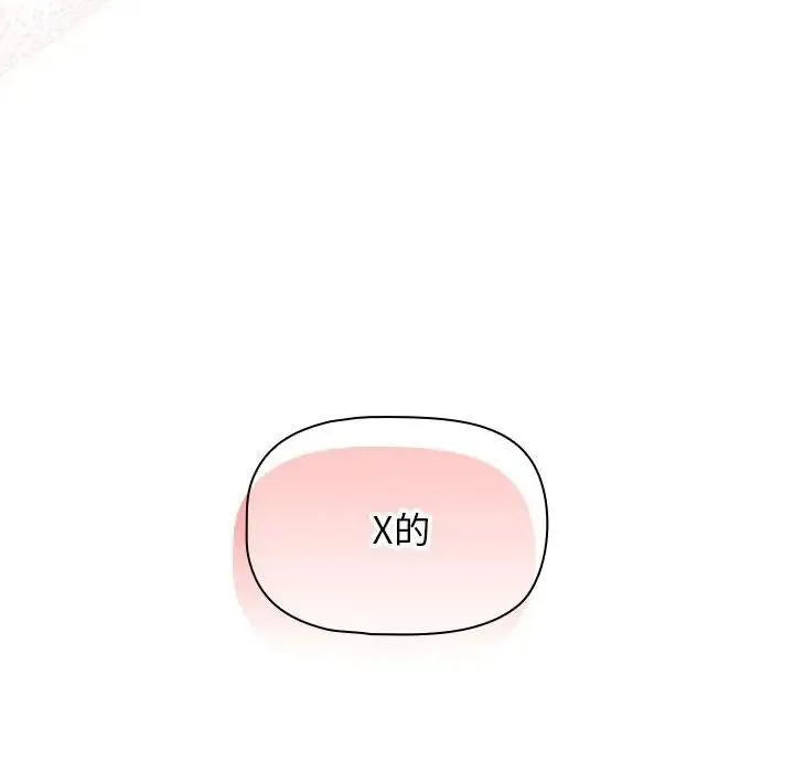 疫情下的家教生活 - 第108話 - page 67