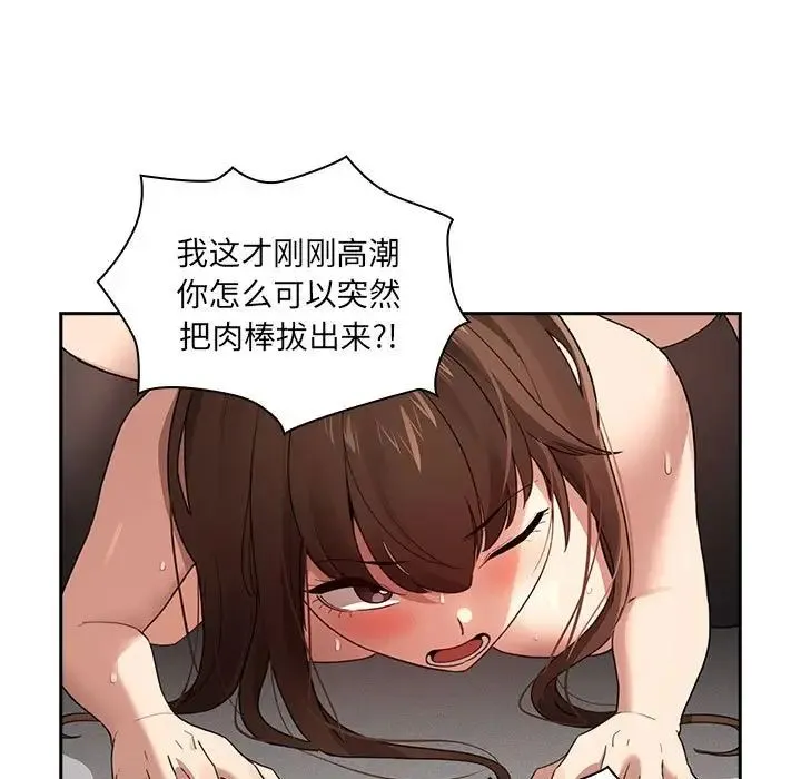 疫情下的家教生活 - 第108話 - page 71
