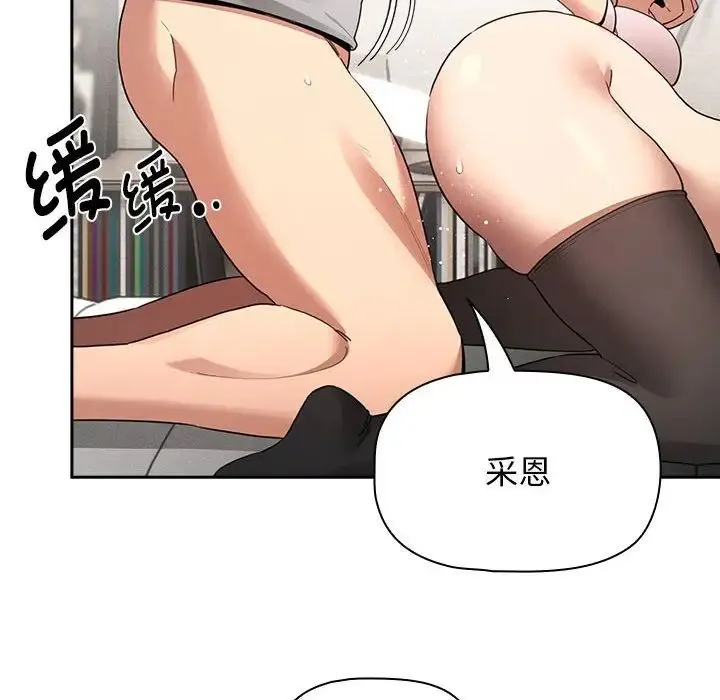 疫情下的家教生活 - 第108話 - page 76