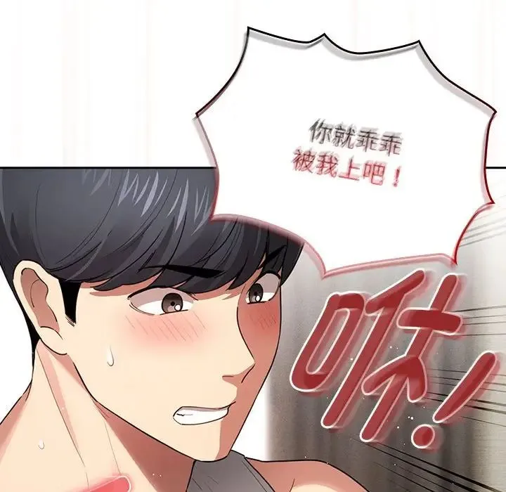 疫情下的家教生活 - 第108話 - page 78