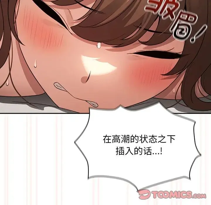 疫情下的家教生活 - 第108話 - page 81