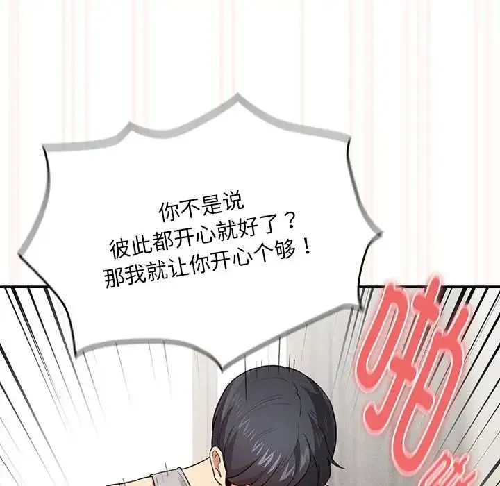 疫情下的家教生活 - 第108話 - page 82