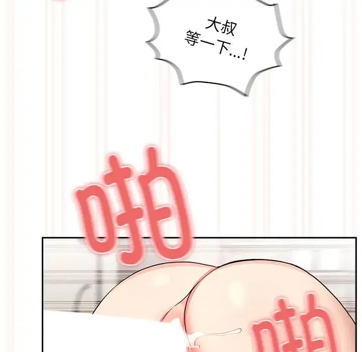疫情下的家教生活 - 第108話 - page 86