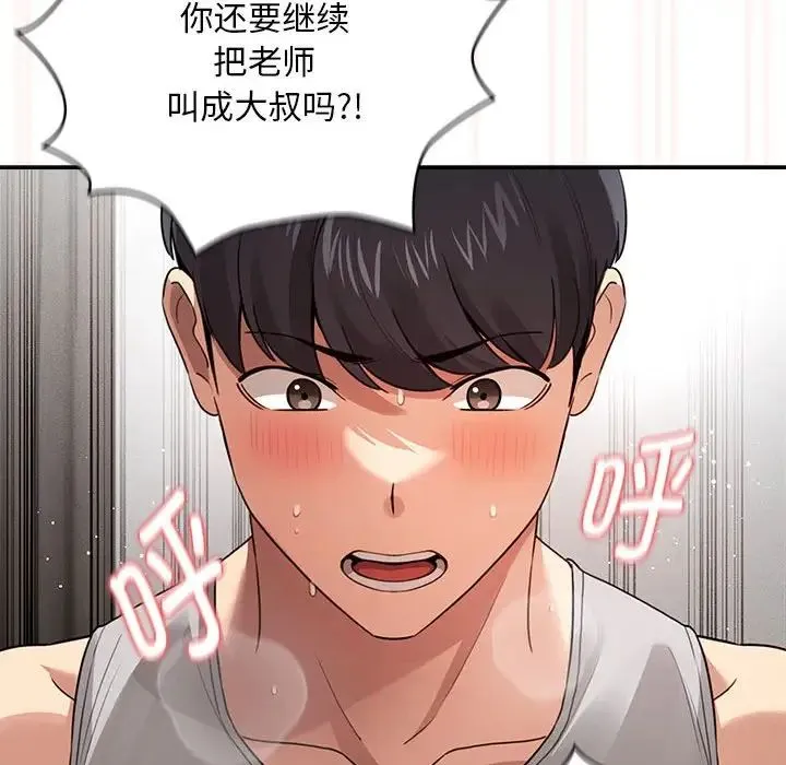 疫情下的家教生活 - 第108話 - page 88