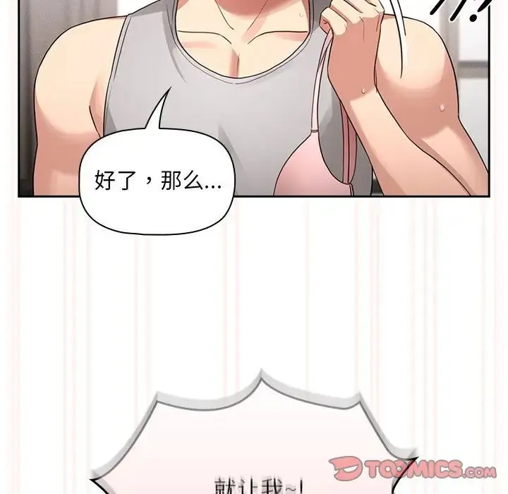 疫情下的家教生活 - 第108話 - page 93