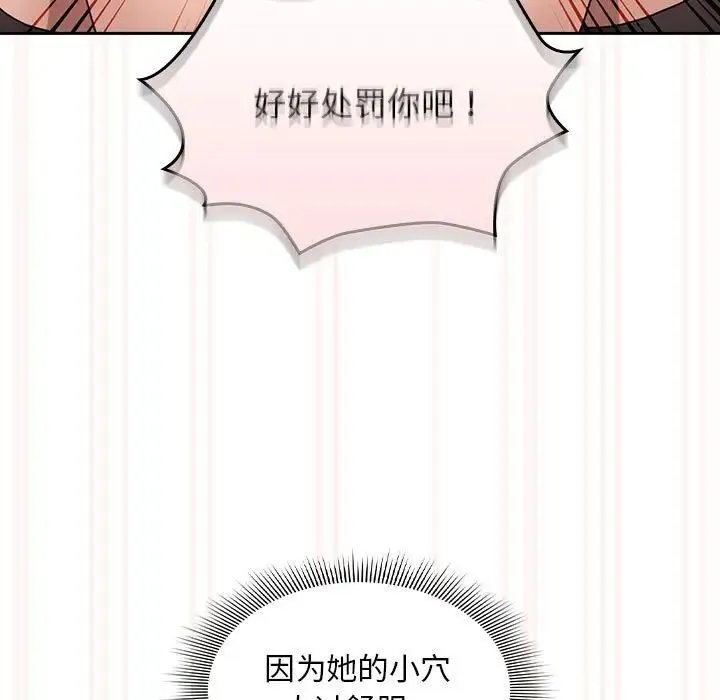疫情下的家教生活 - 第108話 - page 95