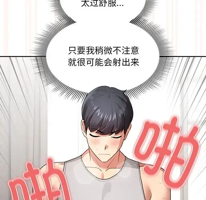 疫情下的家教生活 - 第108話 - page 96