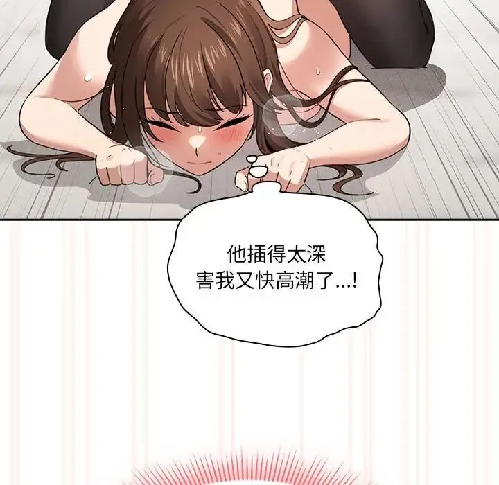 疫情下的家教生活 - 第108話 - page 98