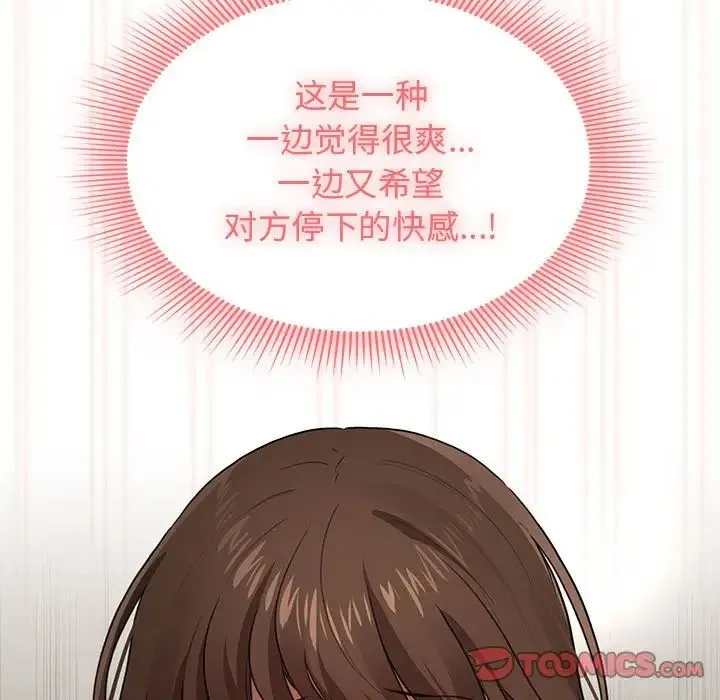 疫情下的家教生活 - 第108話 - page 99