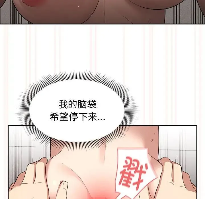 疫情下的家教生活 - 第108話 - page 101
