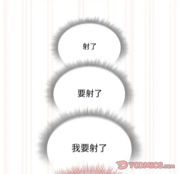 疫情下的家教生活 - 第108話 - page 105