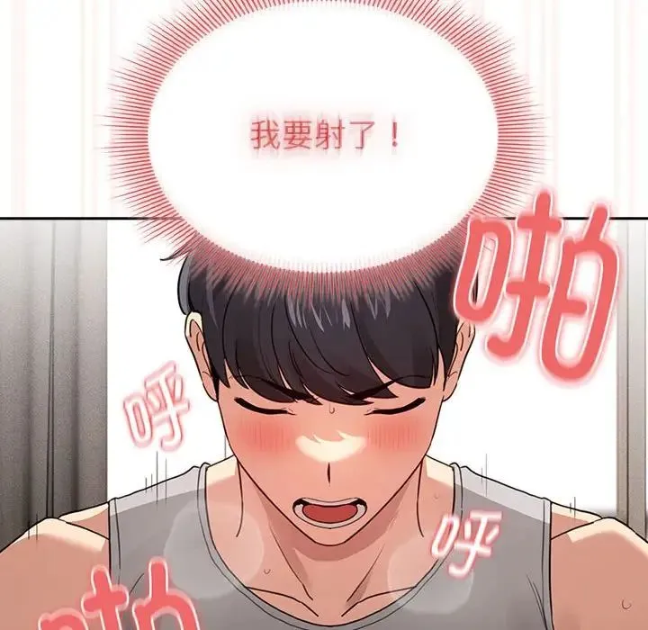 疫情下的家教生活 - 第108話 - page 106