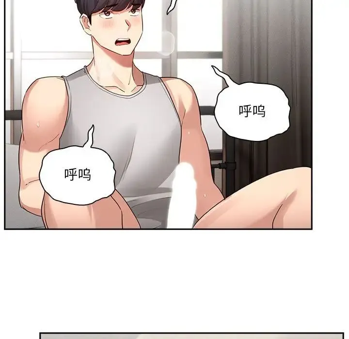 疫情下的家教生活 - 第108話 - page 118