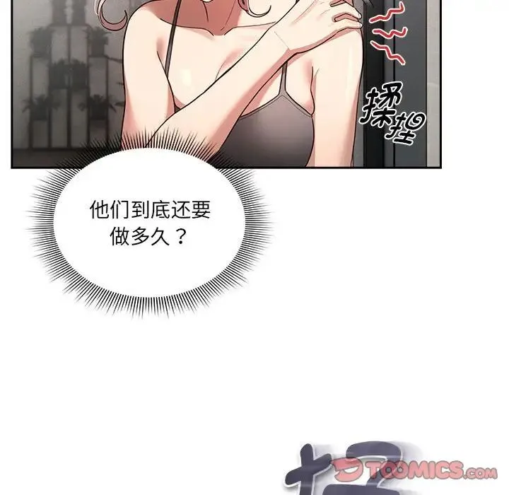 疫情下的家教生活 - 第108話 - page 123