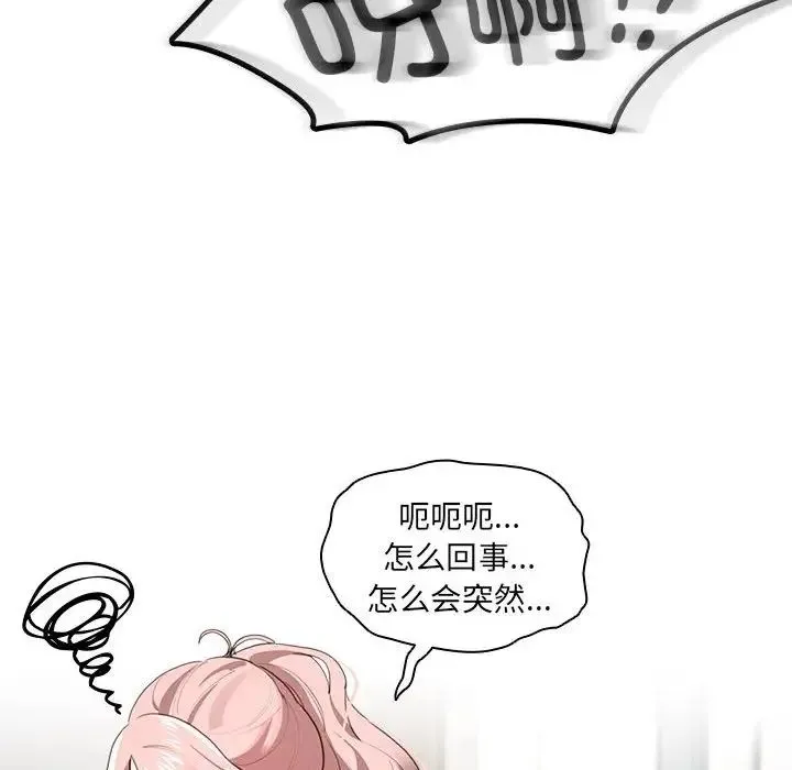 疫情下的家教生活 - 第108話 - page 125
