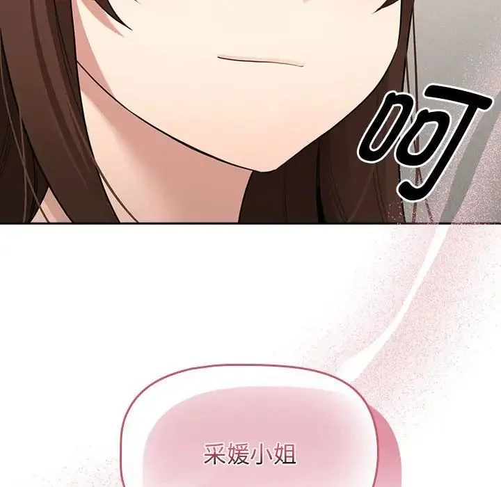 疫情下的家教生活 - 第108話 - page 131