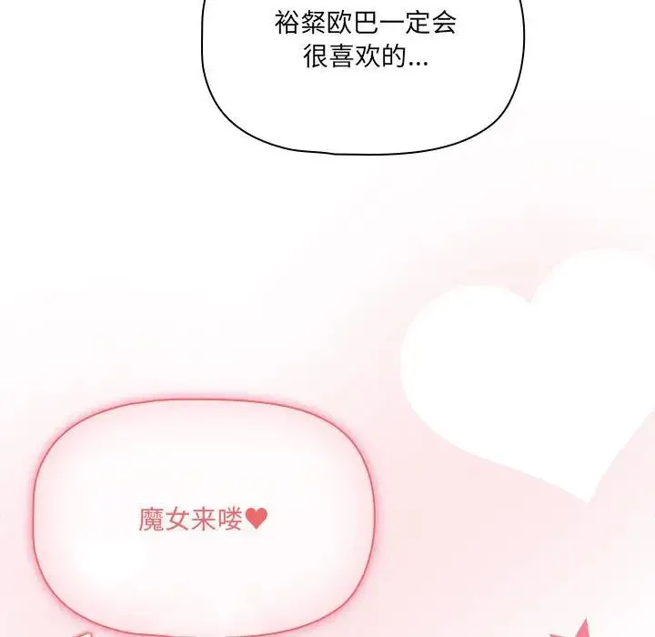 疫情下的家教生活 - 第128話 - page 11