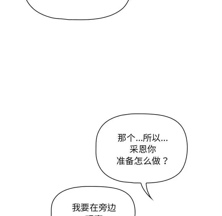 疫情下的家教生活 - 第128話 - page 24