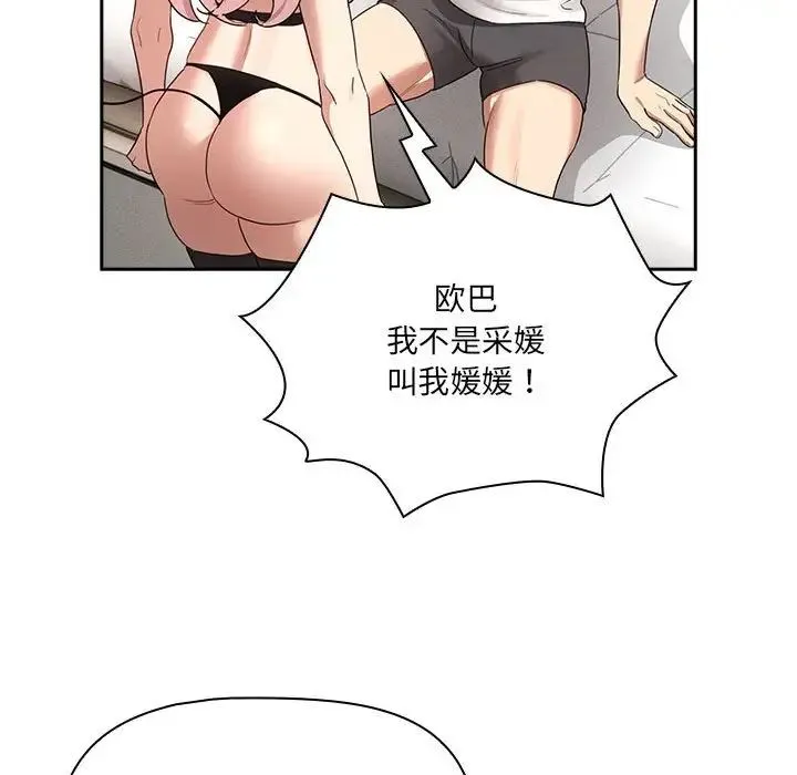 疫情下的家教生活 - 第128話 - page 30