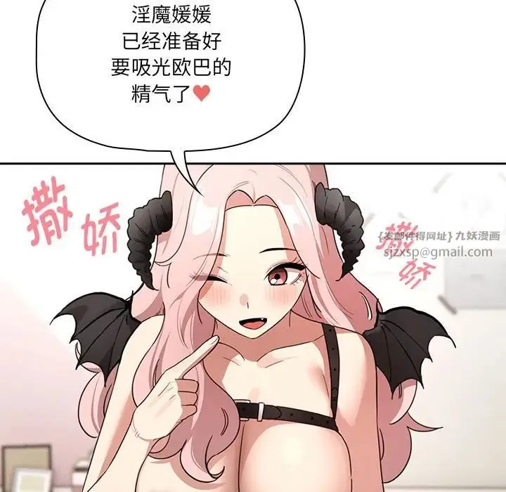 疫情下的家教生活 - 第128話 - page 31