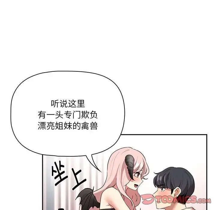 疫情下的家教生活 - 第128話 - page 33
