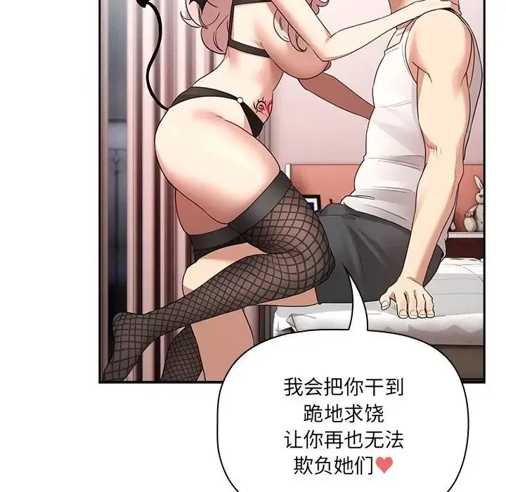 疫情下的家教生活 - 第128話 - page 34