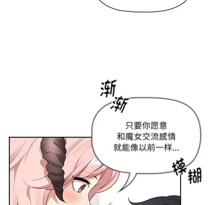 疫情下的家教生活 - 第128話 - page 35