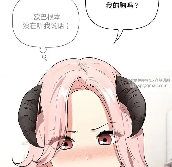 疫情下的家教生活 - 第128話 - page 38