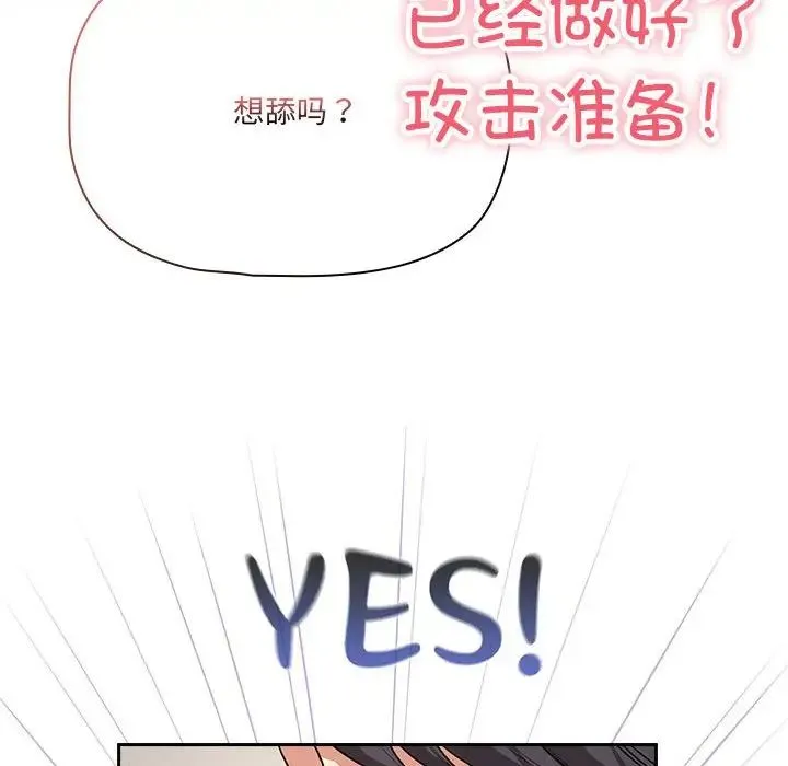疫情下的家教生活 - 第128話 - page 40
