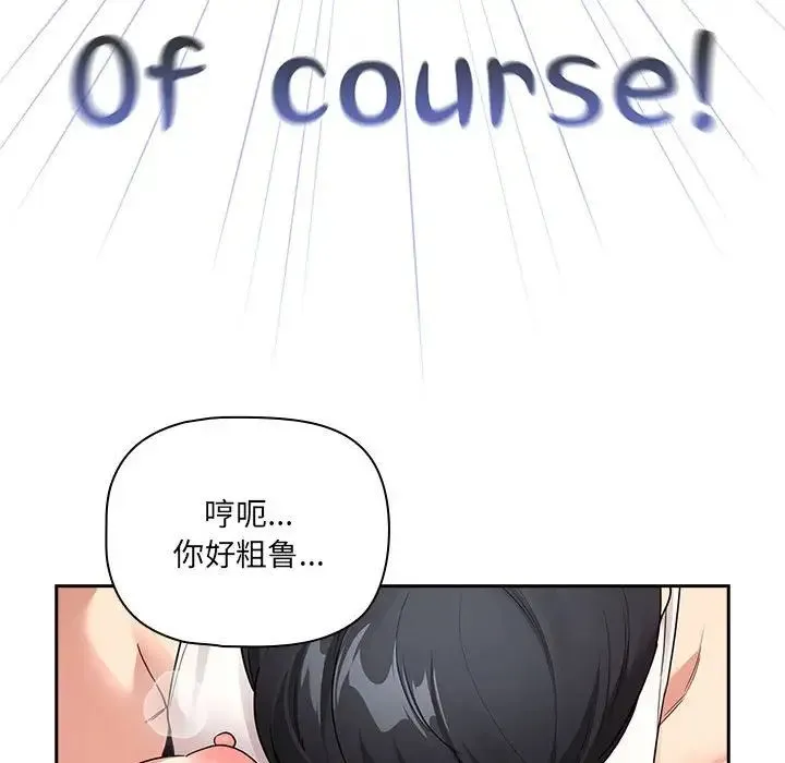 疫情下的家教生活 - 第128話 - page 42