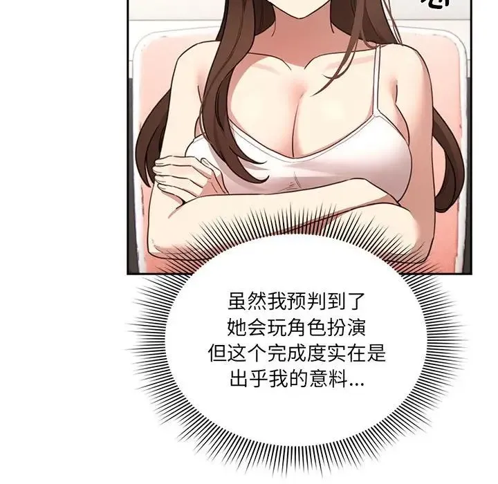 疫情下的家教生活 - 第128話 - page 50