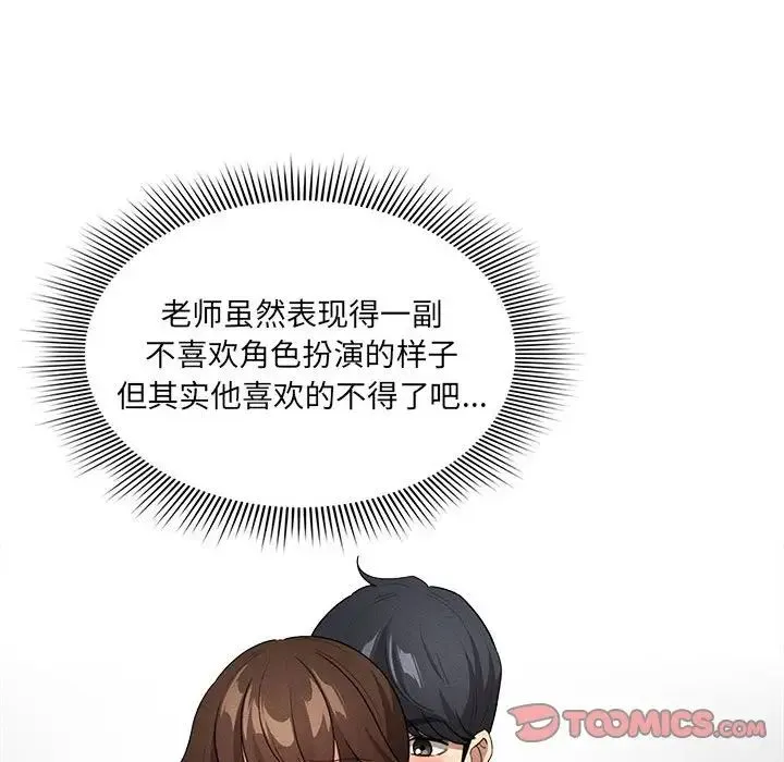 疫情下的家教生活 - 第128話 - page 51